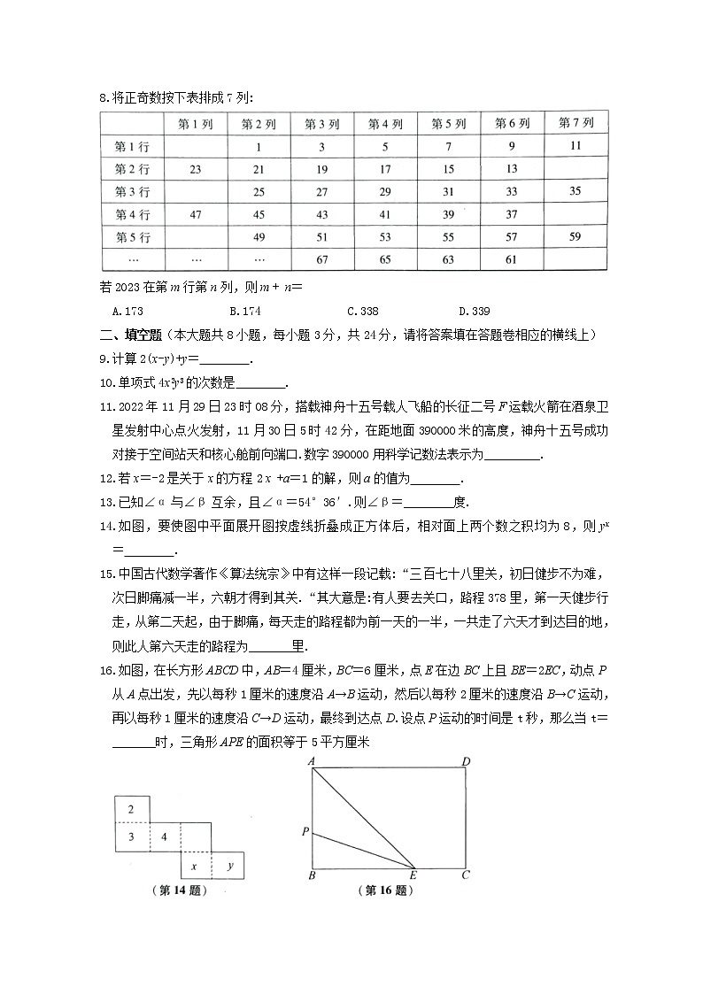 昆山、常熟、太仓、张家港市2022-2023学年七年级上学期数学期末阳光测评（含答案）第2页