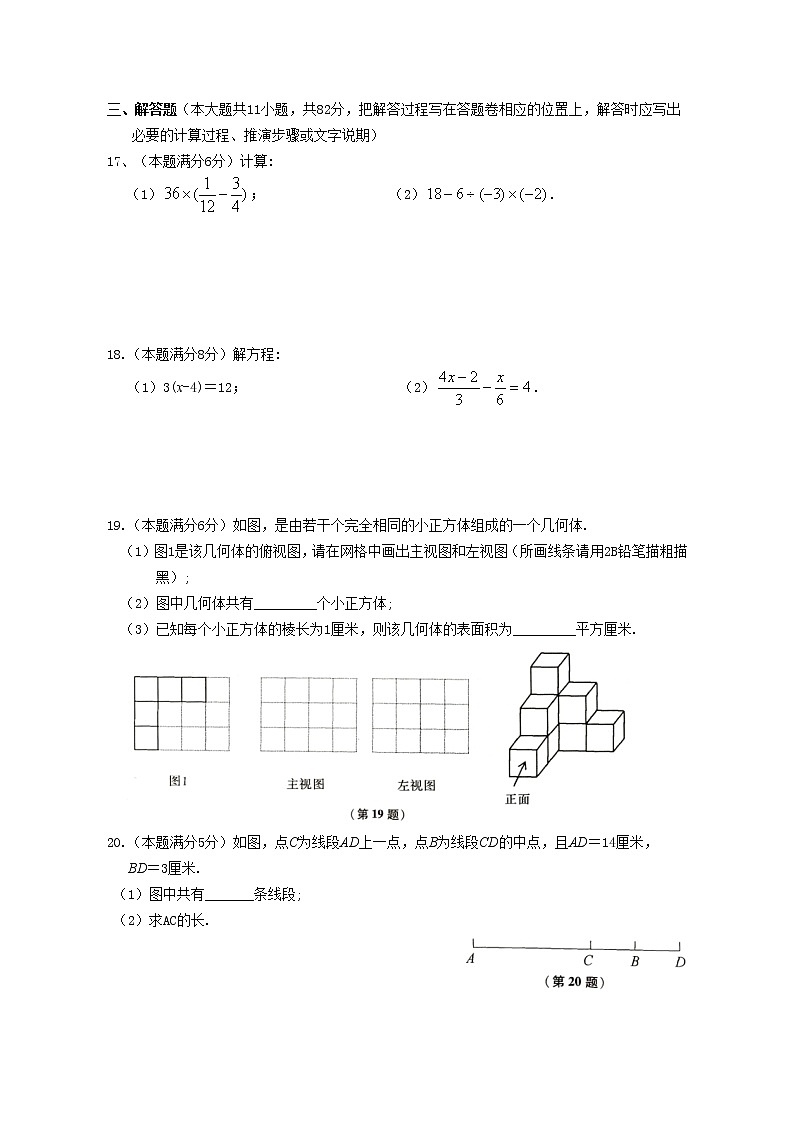 昆山、常熟、太仓、张家港市2022-2023学年七年级上学期数学期末阳光测评（含答案）第3页