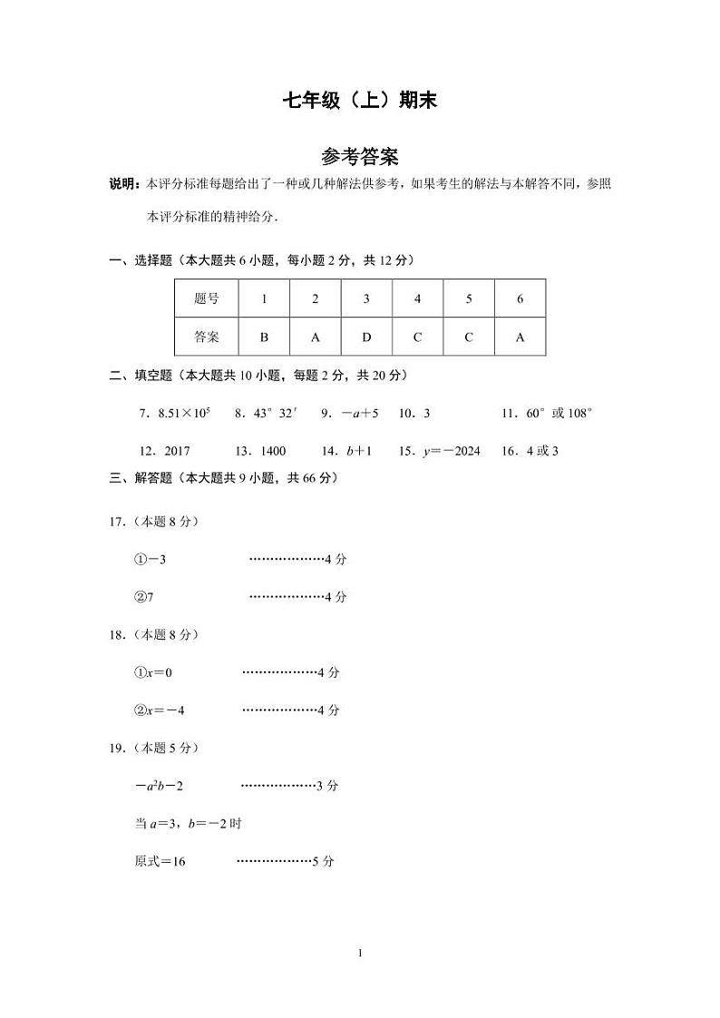 七年级数学答案第1页