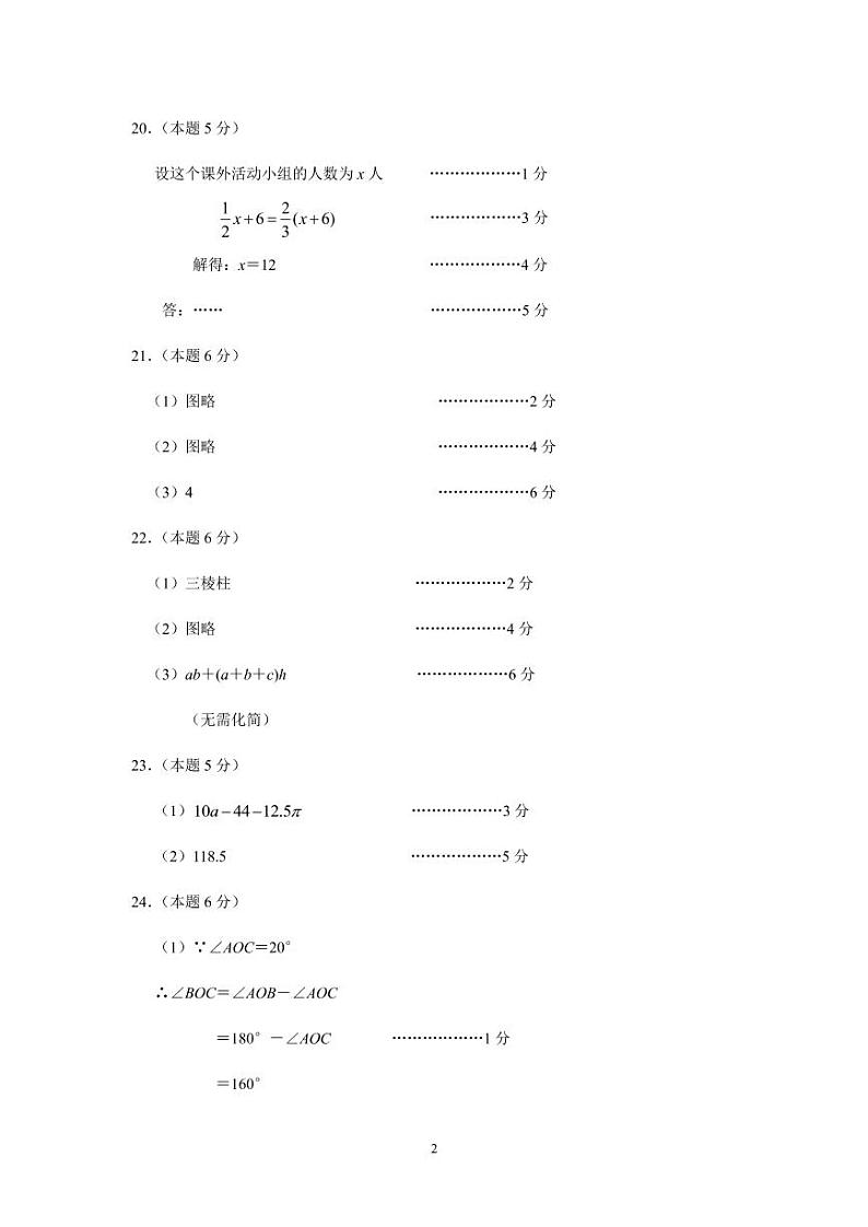 七年级数学答案第2页