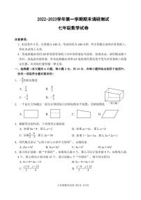 南京市鼓楼区2022-2023学年七年级上学期数学期末试卷 (含答案)