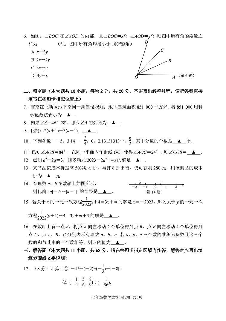 南京市鼓楼区2022-2023学年第一学期七年级数学期末试卷第2页
