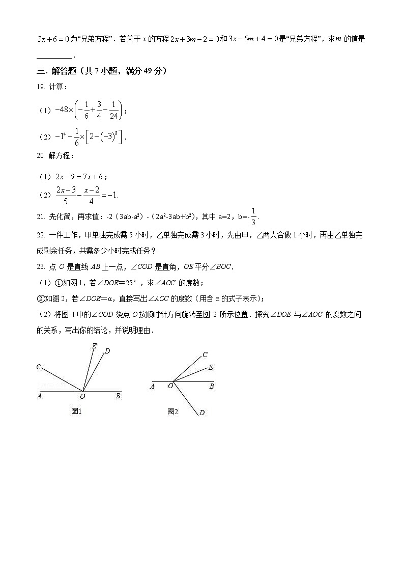 南通市海门区部分学校2022-2023学年七年级上学期期末数学试题（含解析）第3页