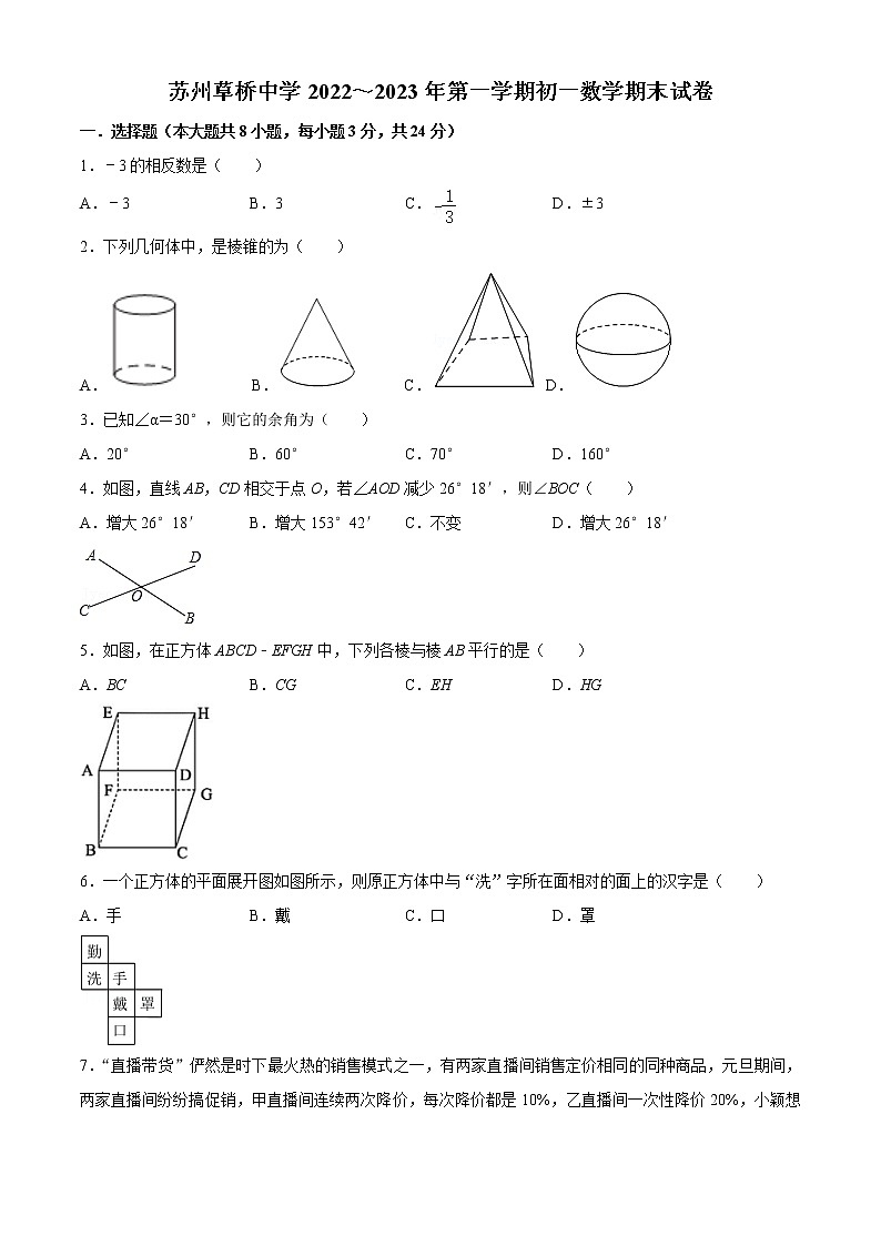 苏州市草桥中学2022～2023年七年级上学期数学期末试卷（含解析）01