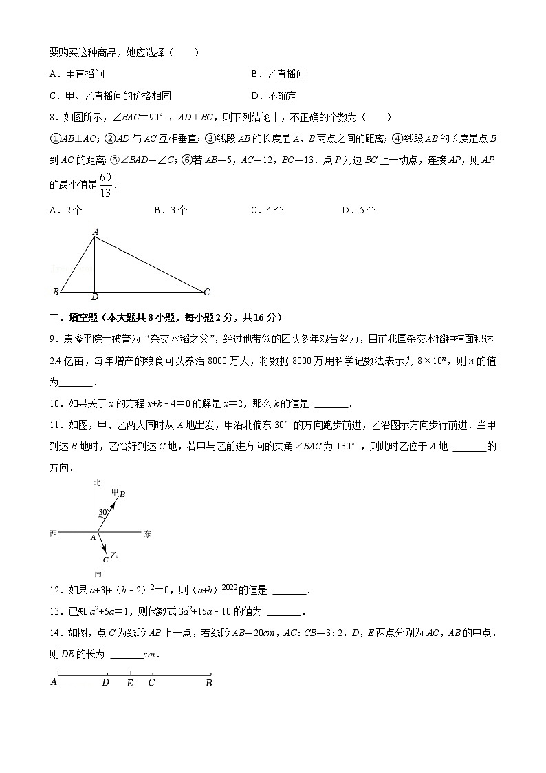 苏州市草桥中学2022～2023年七年级上学期数学期末试卷（含解析）02