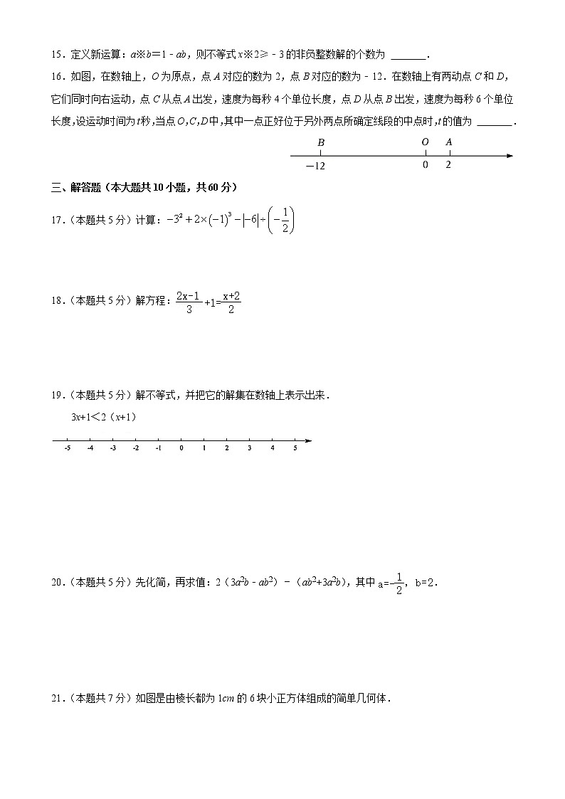 苏州市草桥中学2022～2023年七年级上学期数学期末试卷（含解析）03