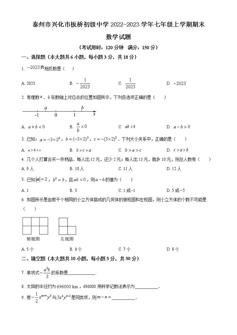 泰州市兴化市板桥初级中学2022-2023学年七年级上学期期末数学试题（含解析）01