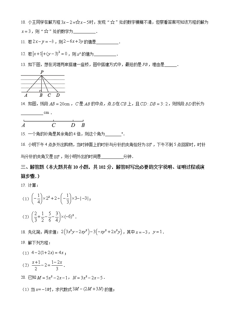 泰州市兴化市板桥初级中学2022-2023学年七年级上学期期末数学试题（含解析）02