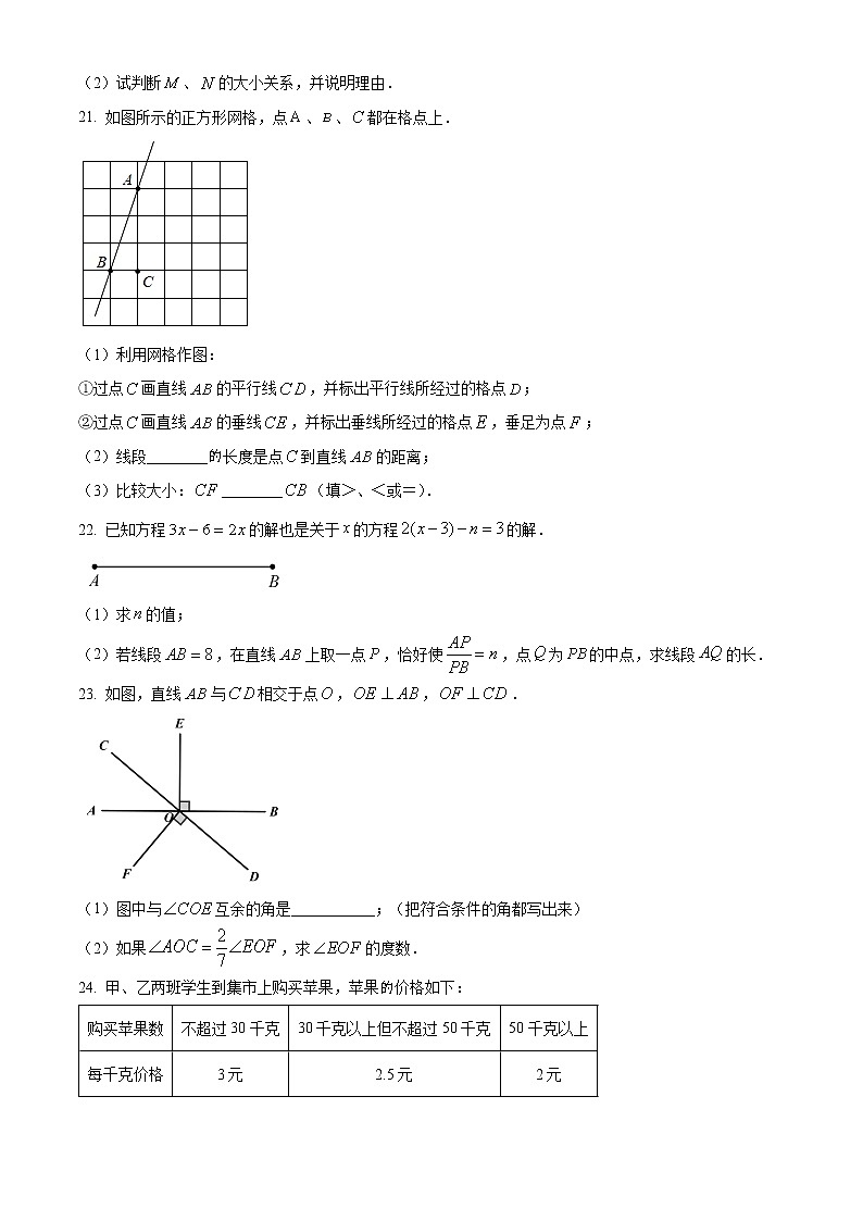 泰州市兴化市板桥初级中学2022-2023学年七年级上学期期末数学试题（含解析）03