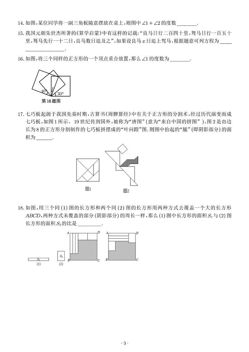 星海实验中学2022-2023学年下学期七年级数学期初测试卷第3页