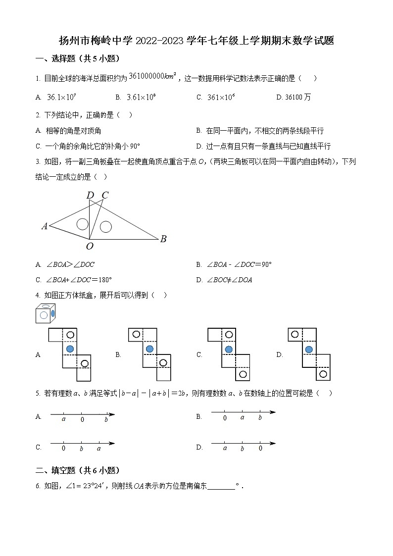 扬州市梅岭中学2022-2023学年七年级上学期期末数学试题（含解析）01