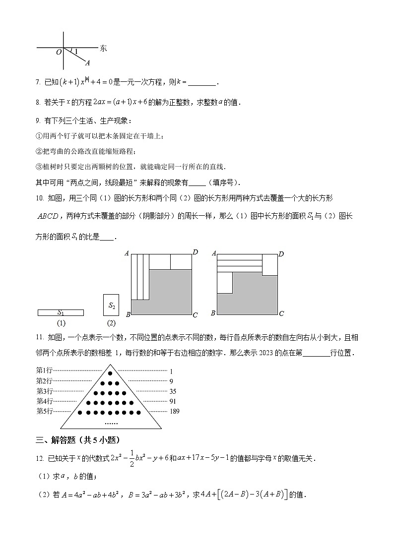 扬州市梅岭中学2022-2023学年七年级上学期期末数学试题（含解析）02