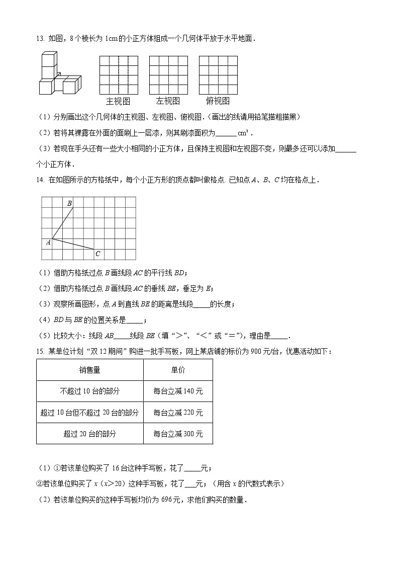 扬州市梅岭中学2022-2023学年七年级上学期期末数学试题（含解析）03