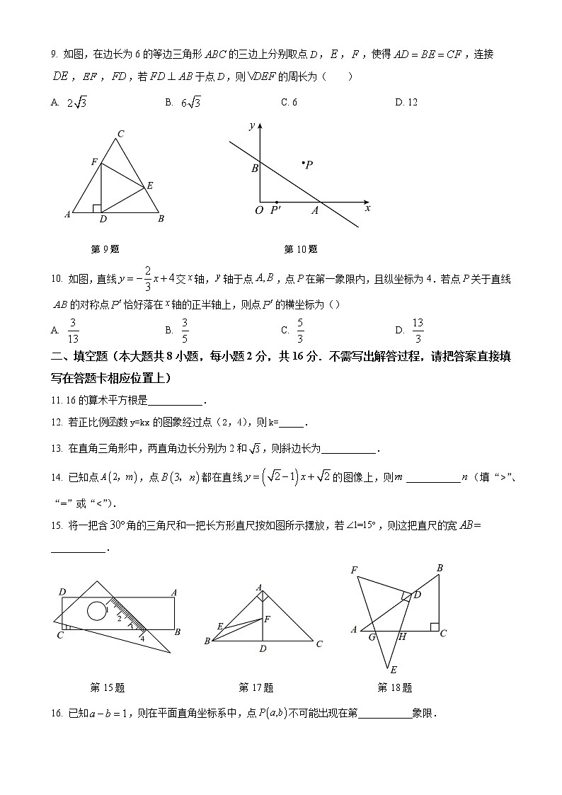 苏州市2022-2023学年八年级上学期期末数学试题（含解析）02