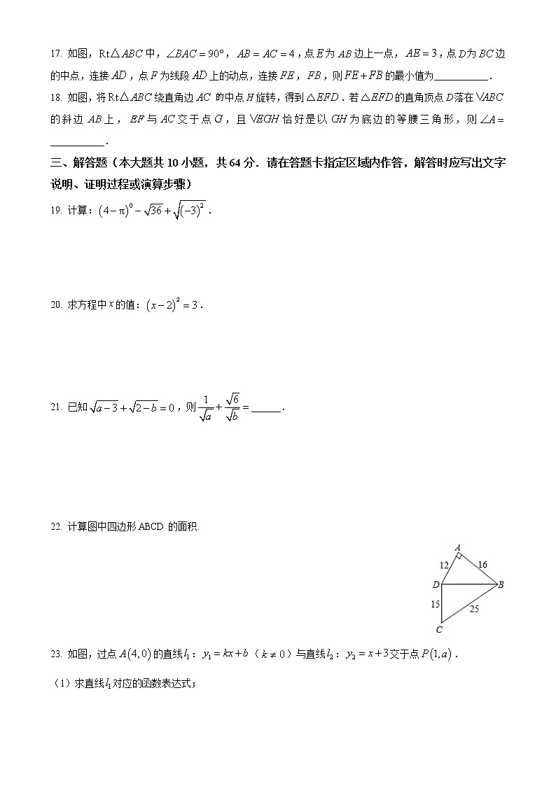 苏州市2022-2023学年八年级上学期期末数学试题（含解析）03