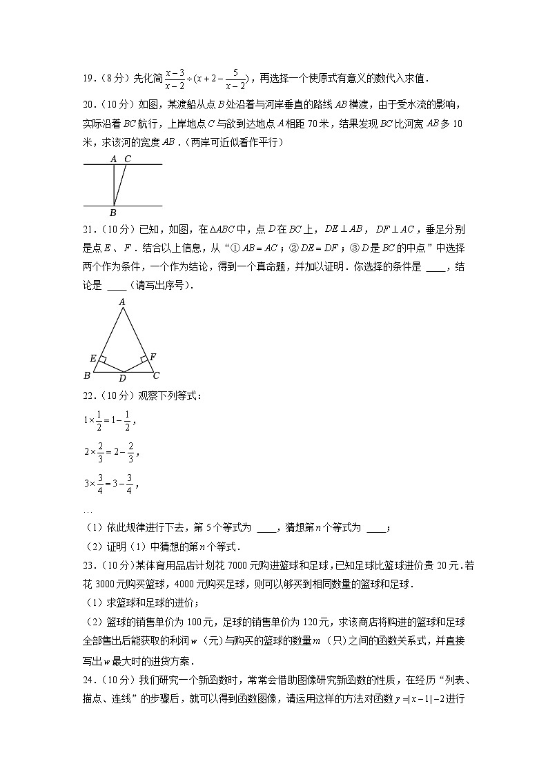 泰州市泰兴市2022-2023学年八年级上学期期末数学试题（含解析）第3页