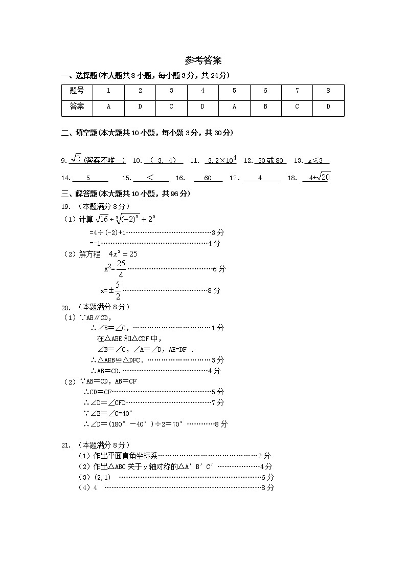 扬州市邗江区2022-2023学年八年级上学期期末数学试题（含答案）01