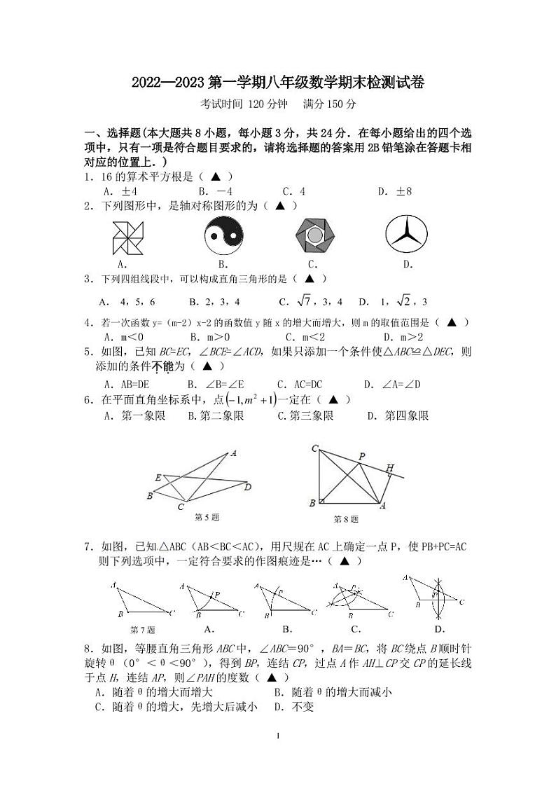 扬州市邗江区2022-2023学年八年级上学期期末数学试题（含答案）01