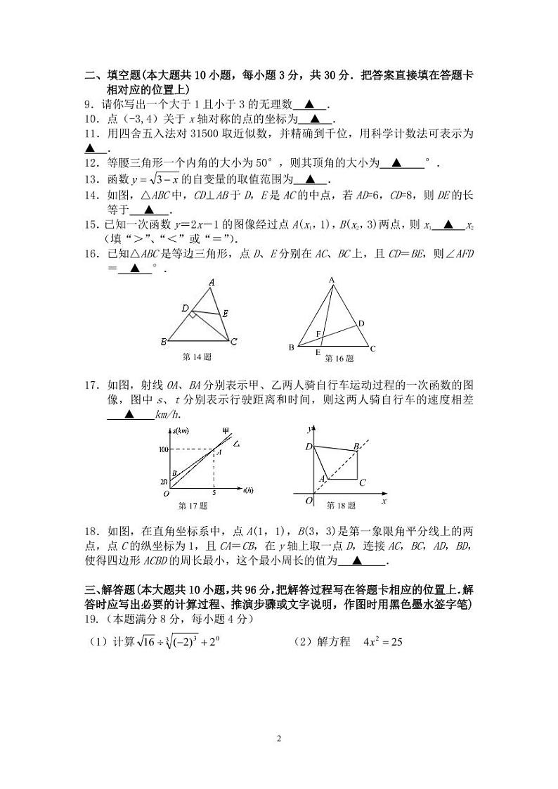 扬州市邗江区2022-2023学年八年级上学期期末数学试题（含答案）02