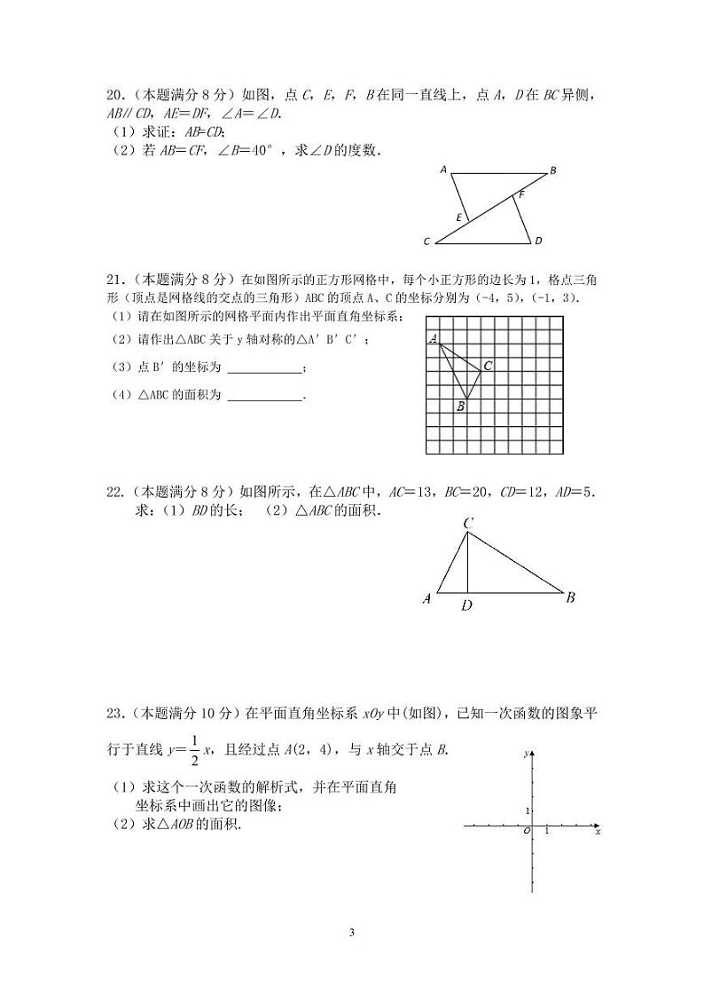 扬州市邗江区2022-2023学年八年级上学期期末数学试题（含答案）03