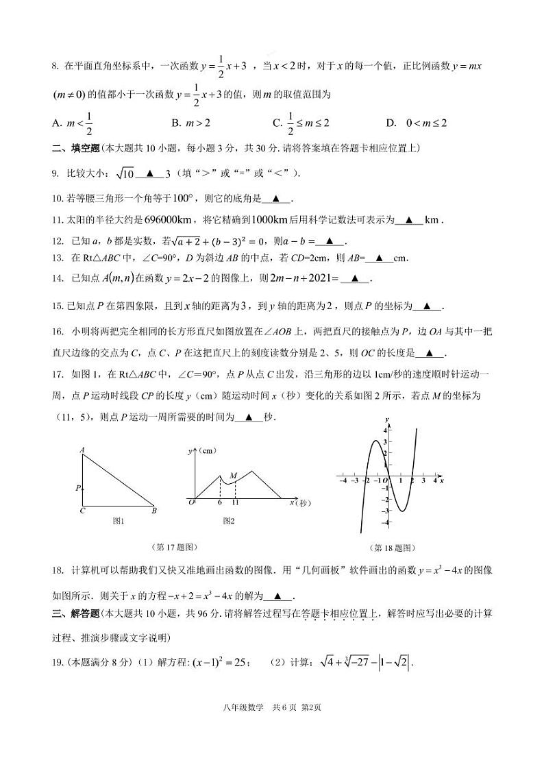 扬州市江都区2022-2023学年八年级上学期期末数学试题第2页