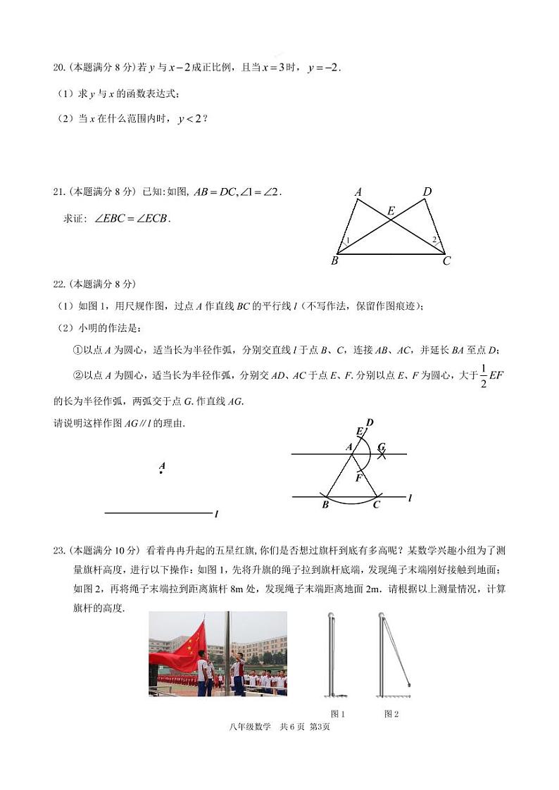 扬州市江都区2022-2023学年八年级上学期期末数学试题第3页
