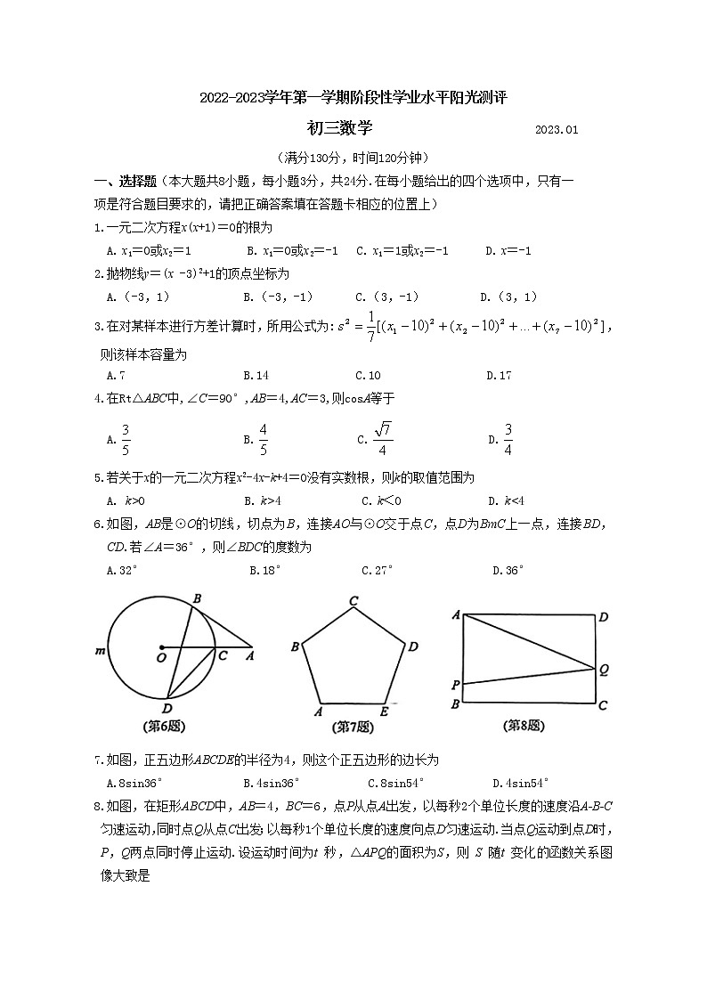 昆山、常熟、太仓、张家港市2022-2023学年九年级上学期数学期末阳光测评（含答案）01