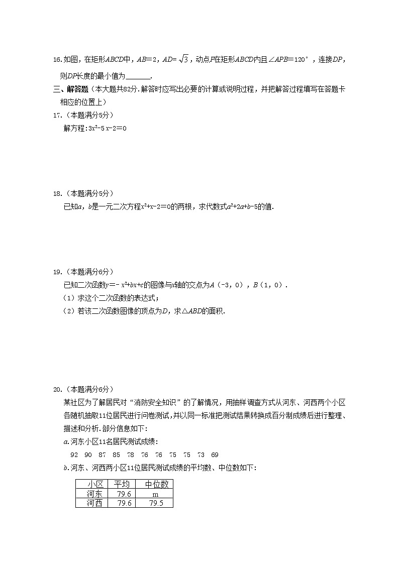 昆山、常熟、太仓、张家港市2022-2023学年九年级上学期数学期末阳光测评（含答案）03