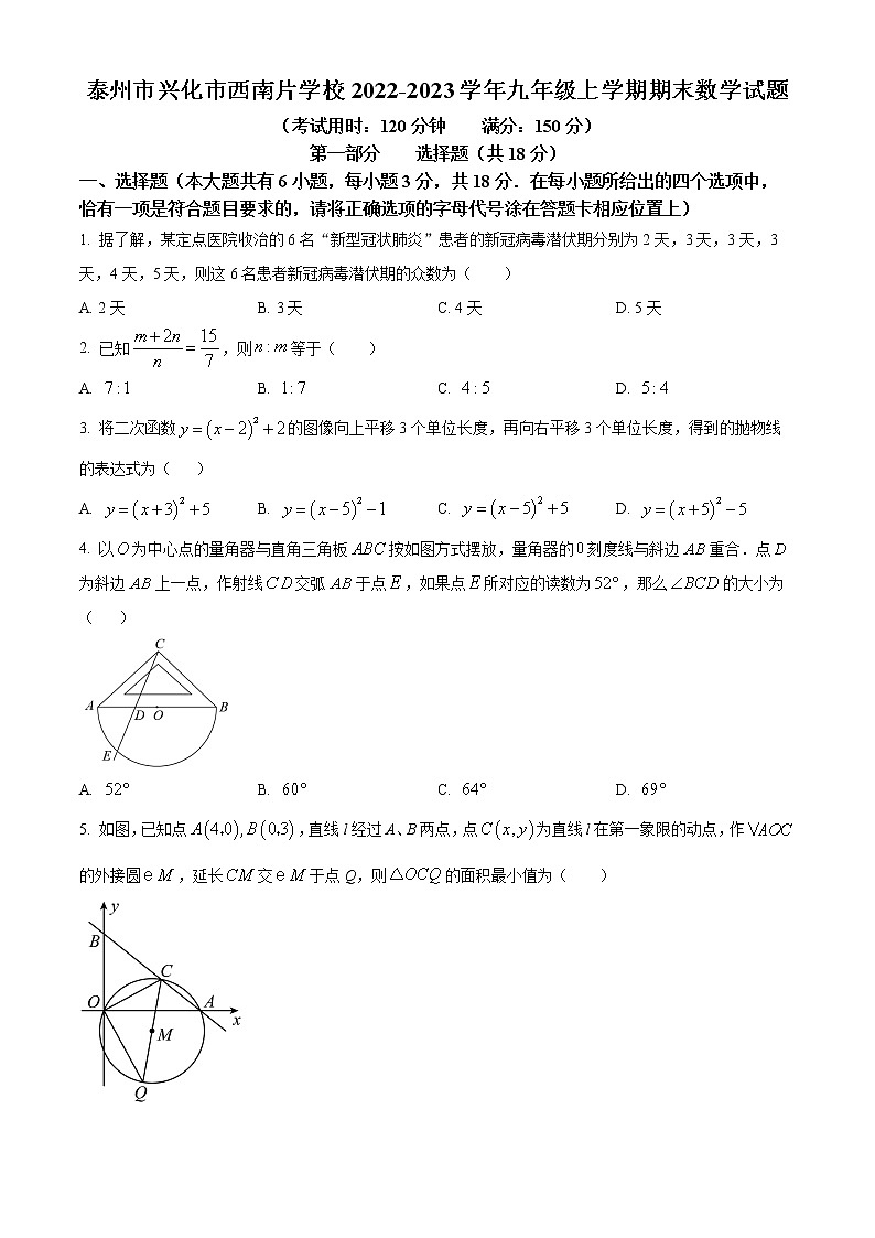 泰州市兴化市西南片学校2022-2023学年九年级上学期期末数学试题（含解析）01