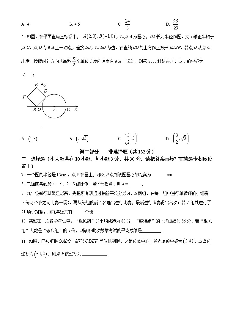 泰州市兴化市西南片学校2022-2023学年九年级上学期期末数学试题（含解析）02