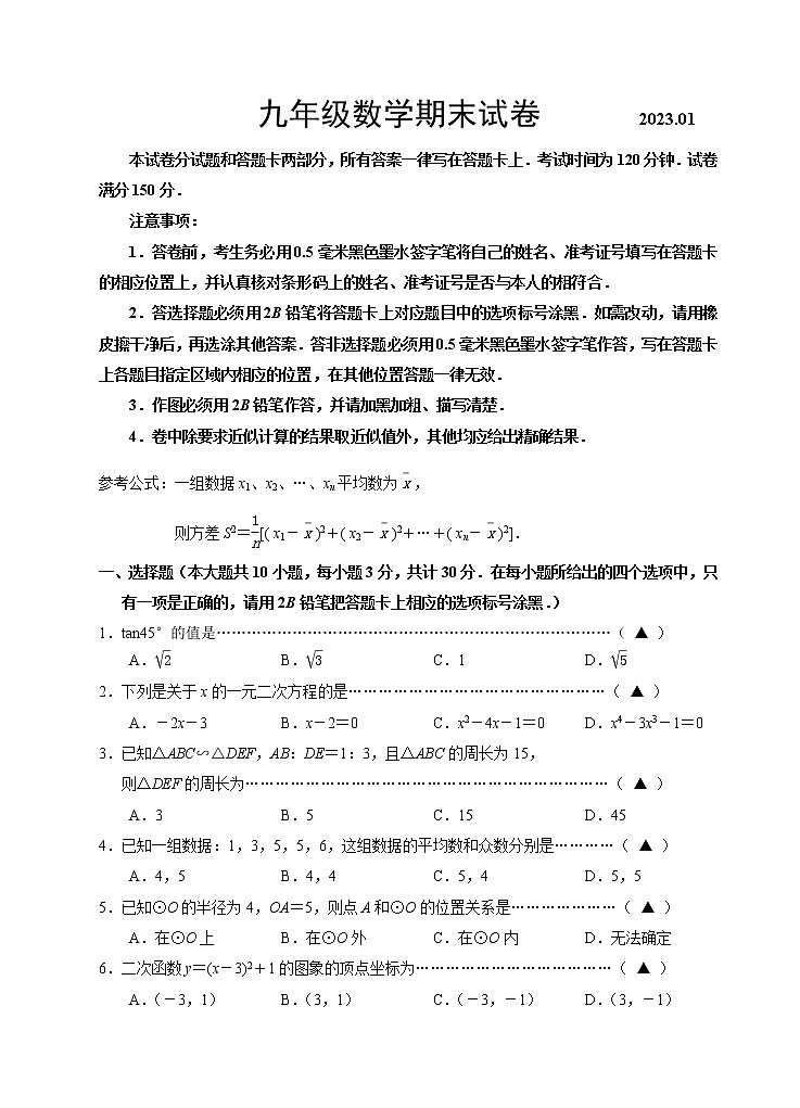 无锡市惠山区2022-2023学年九年级上学期期末数学试题（含答案）01