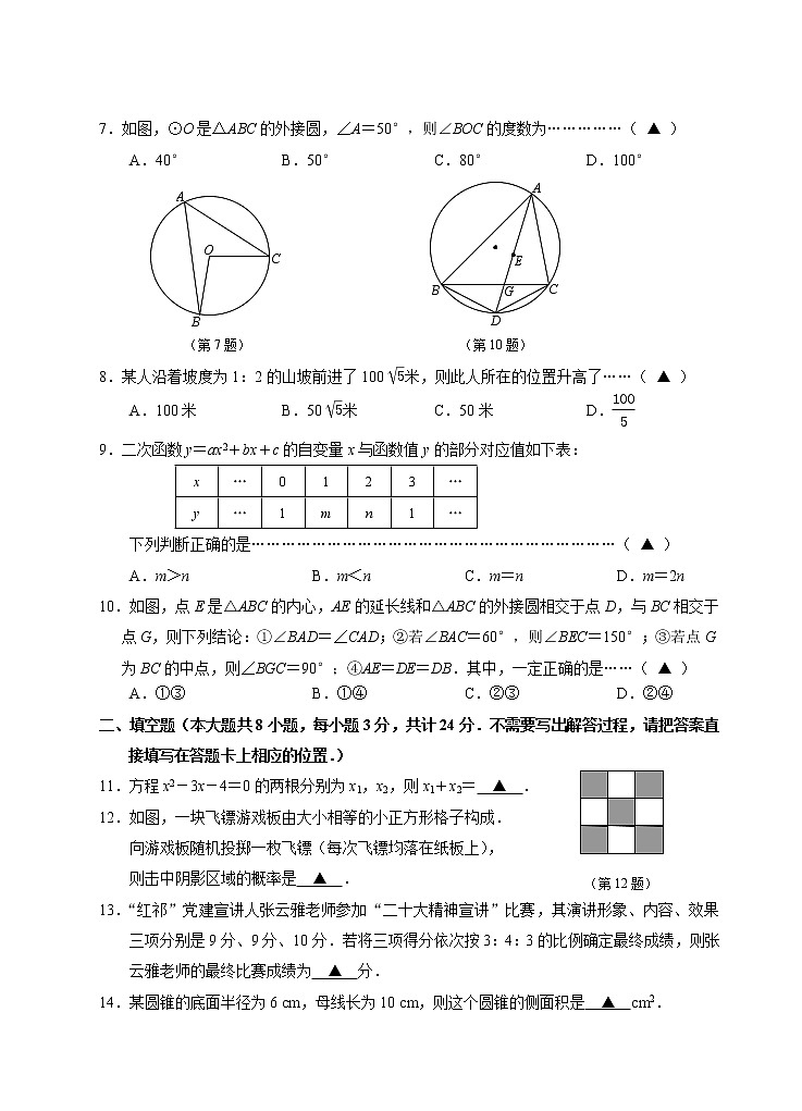 无锡市惠山区2022-2023学年九年级上学期期末数学试题（含答案）02