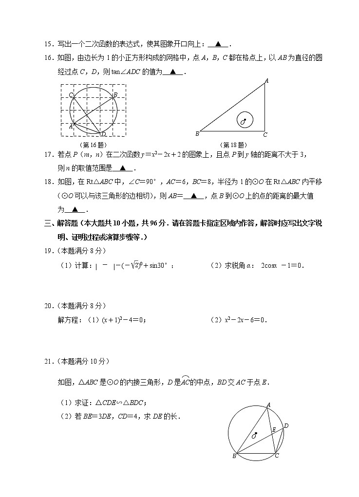 无锡市惠山区2022-2023学年九年级上学期期末数学试题（含答案）03