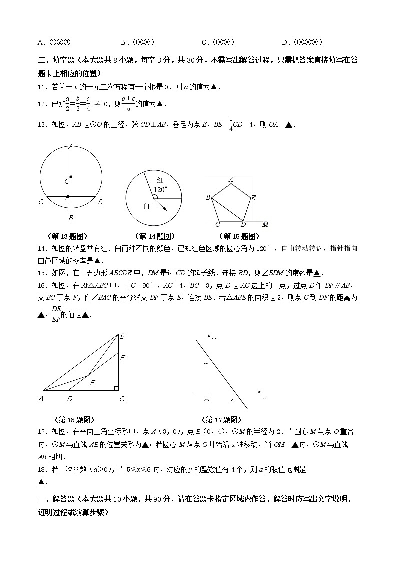 无锡市锡山区2022-2023学年九年级上学期期末数学试题（含答案）第2页