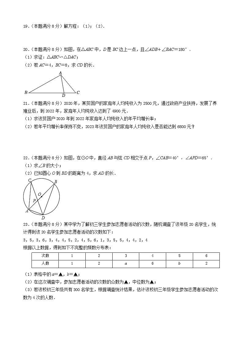 无锡市锡山区2022-2023学年九年级上学期期末数学试题（含答案）第3页