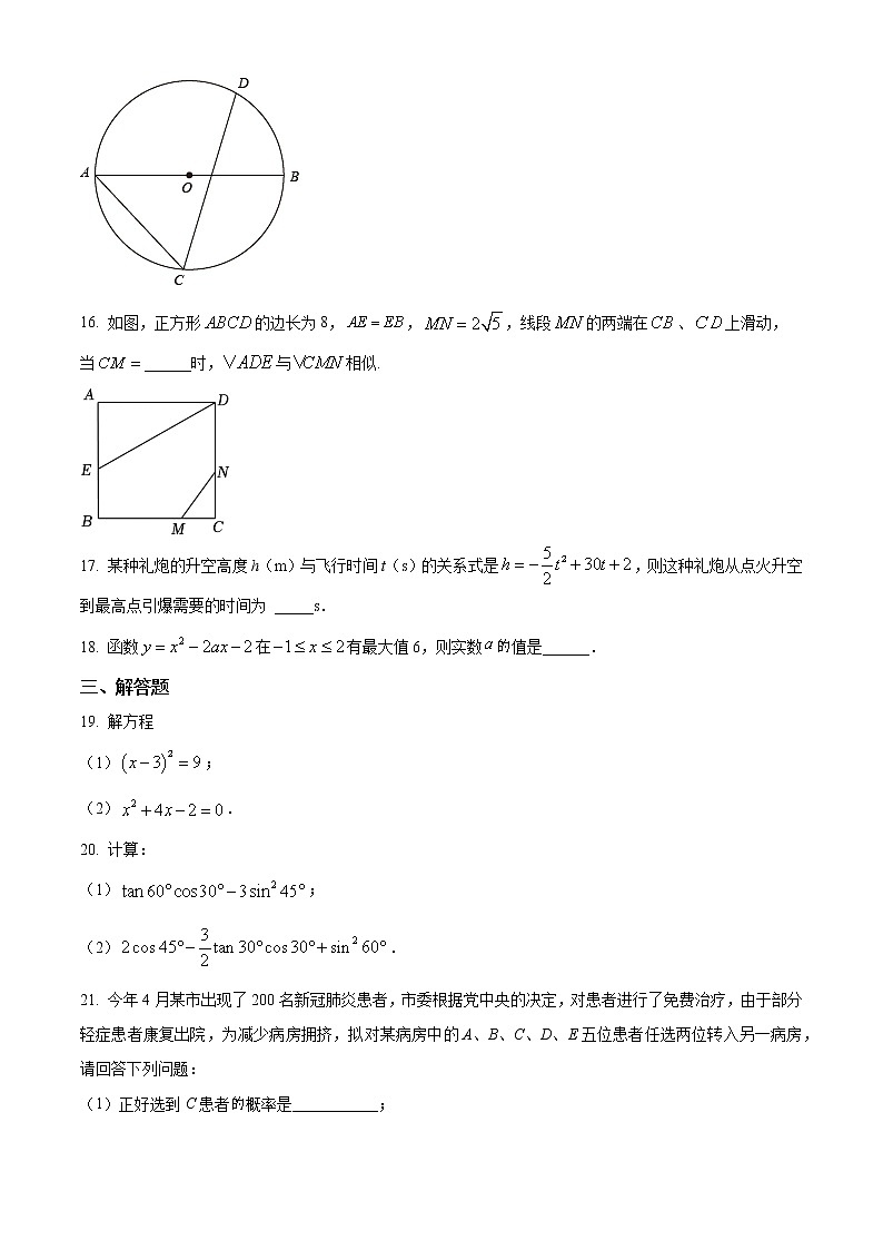 扬州树人学校2022-2023学年九年级上学期期末数学试题（含解析）第3页