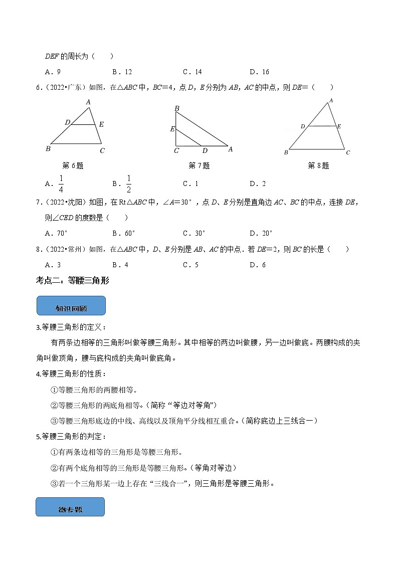 2023年中考数学必考题型专题20 等腰三角形与等边三角形第2页