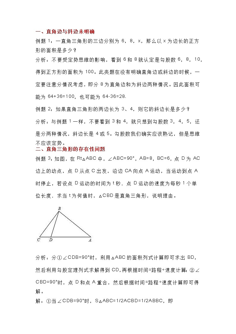 初二数学下册：勾股定理4大易错点第1页