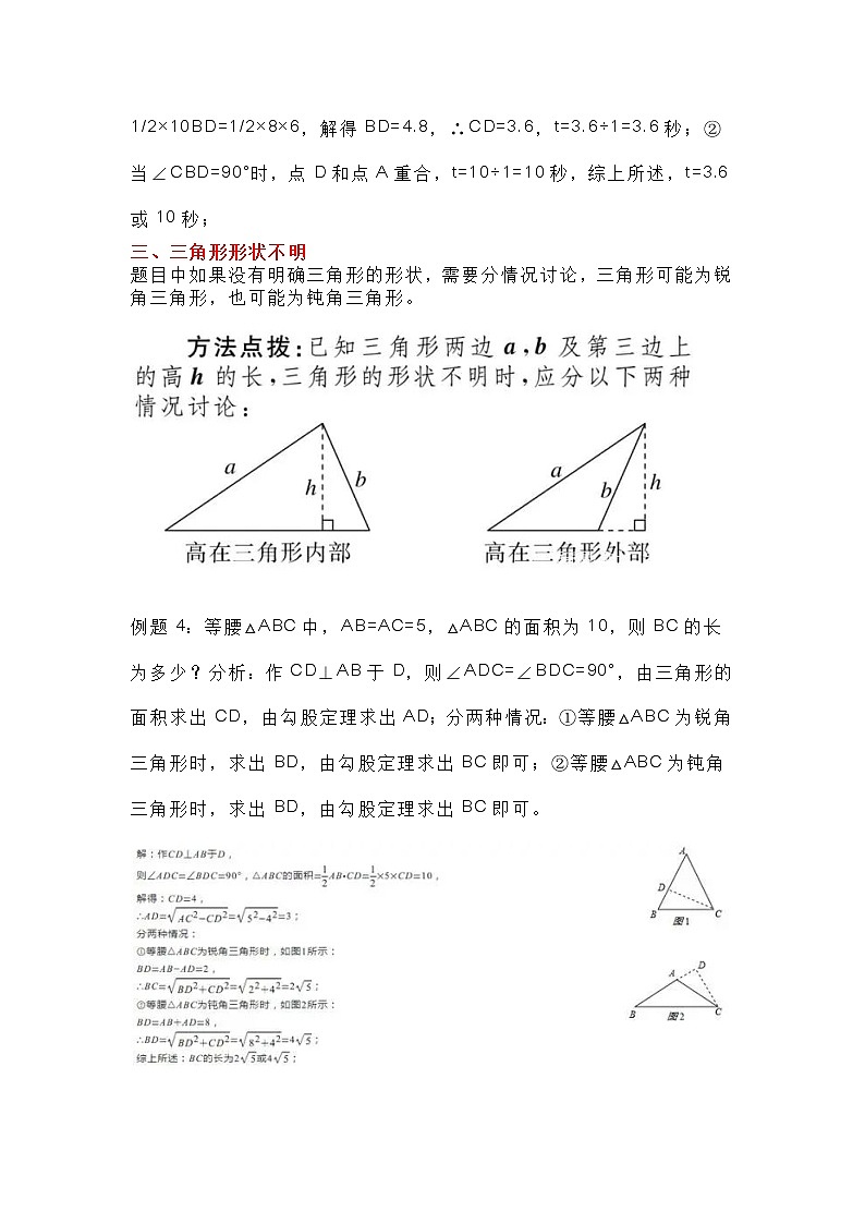初二数学下册：勾股定理4大易错点第2页