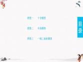 專題四 與正方形有關(guān)的常考模型 同步典型例題精講課件
