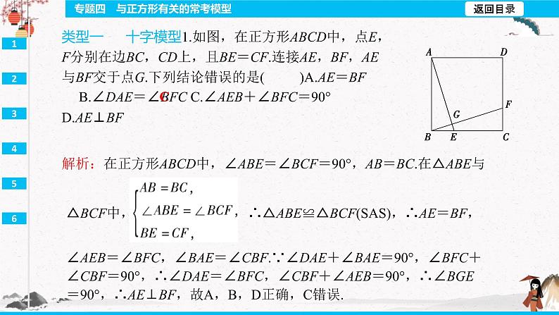 专题四 与正方形有关的常考模型 同步典型例题精讲课件03