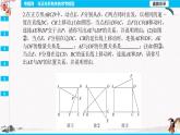 專題四 與正方形有關(guān)的常考模型 同步典型例題精講課件