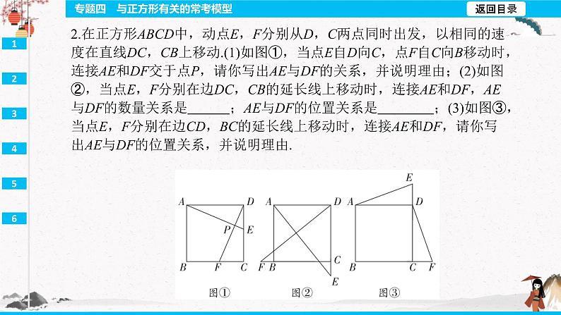 专题四 与正方形有关的常考模型 同步典型例题精讲课件04