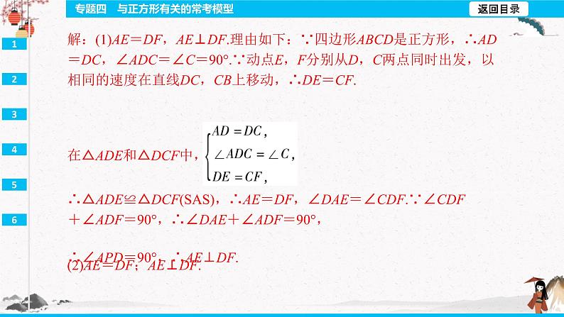 专题四 与正方形有关的常考模型 同步典型例题精讲课件05