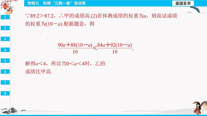 专题七利用“三数一差”定决策  同步典型例题精讲课件06