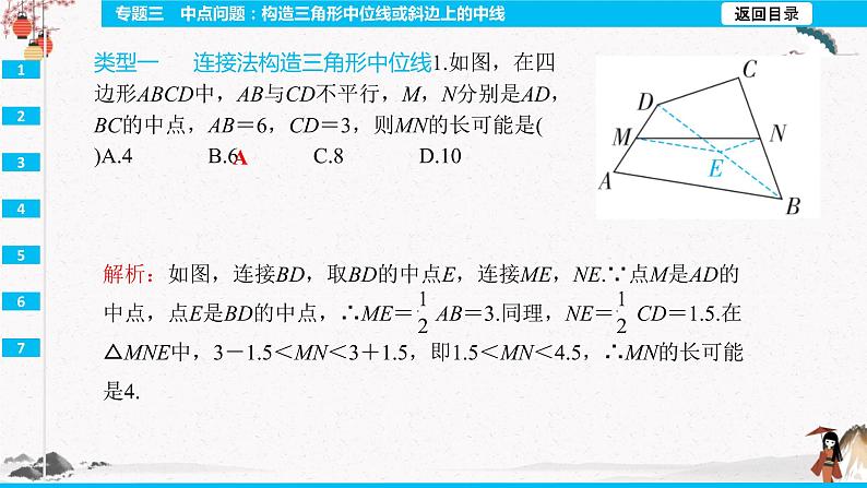 专题三中点问题：构造三角形中位线或斜边上的中线  同步典型例题精讲课件03