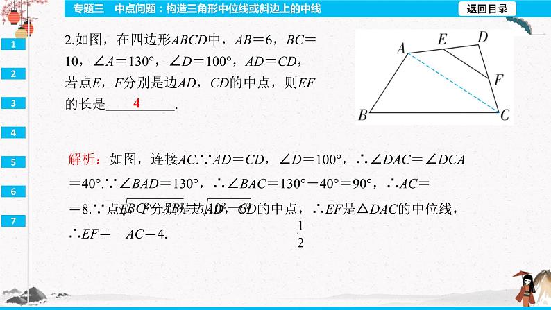 专题三中点问题：构造三角形中位线或斜边上的中线  同步典型例题精讲课件04