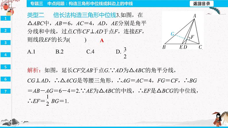 专题三中点问题：构造三角形中位线或斜边上的中线  同步典型例题精讲课件05