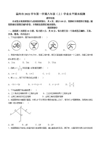 浙江省温州市2022-2023学年八年级上学期学业水平期末检测（含答案）