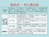 魯教版（五四制）數(shù)學(xué)七年級(jí)下冊(cè) 第七單元 7.2解二元一次方程組 課件